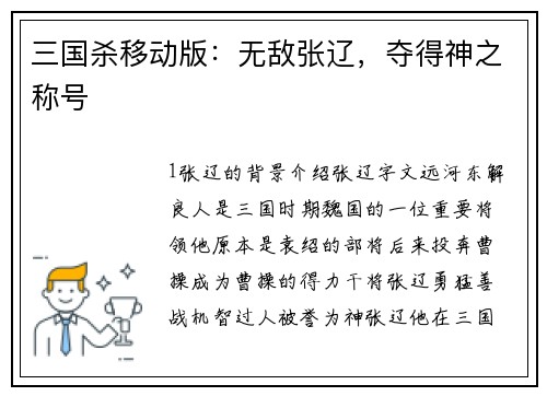 三国杀移动版：无敌张辽，夺得神之称号
