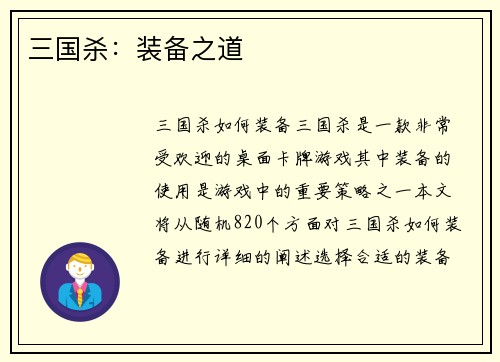 三国杀：装备之道