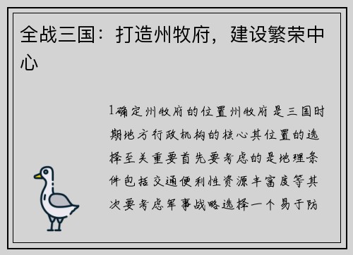 全战三国：打造州牧府，建设繁荣中心