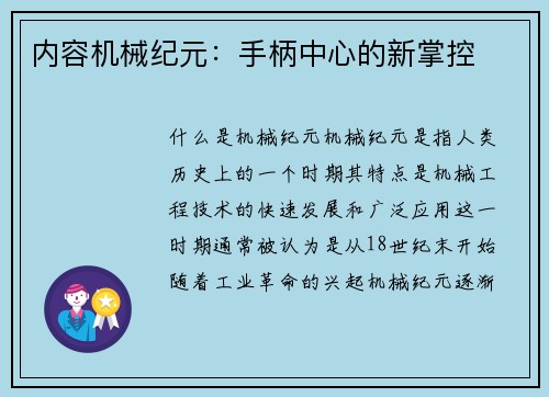 内容机械纪元：手柄中心的新掌控