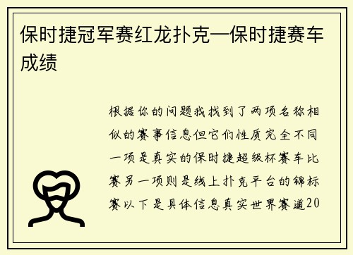 保时捷冠军赛红龙扑克—保时捷赛车成绩